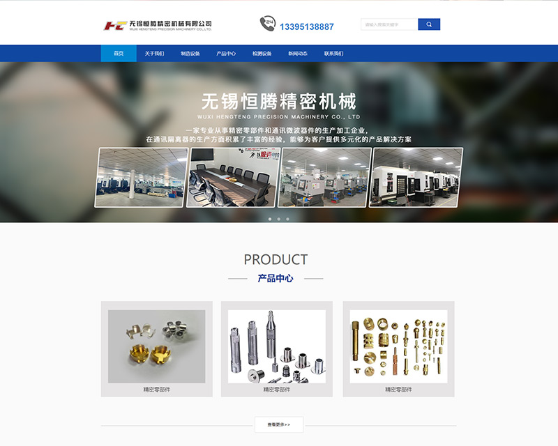 无锡恒腾精密机械有限公司