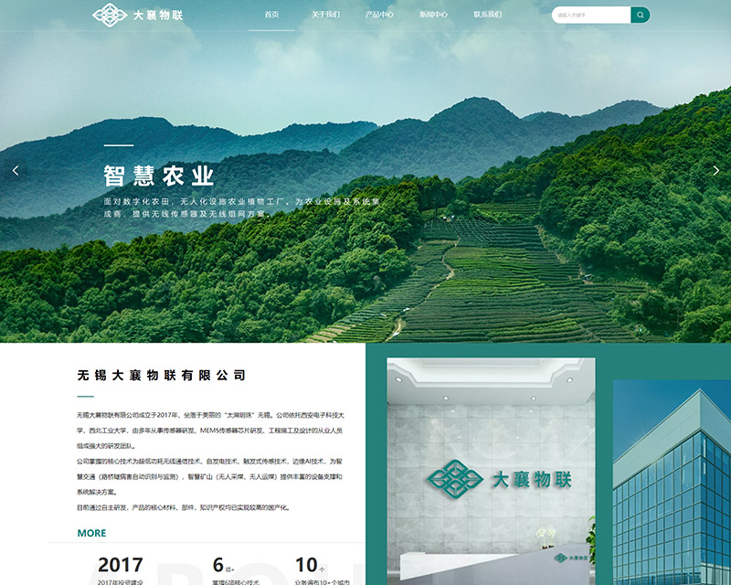 无锡大襄物联有限公司