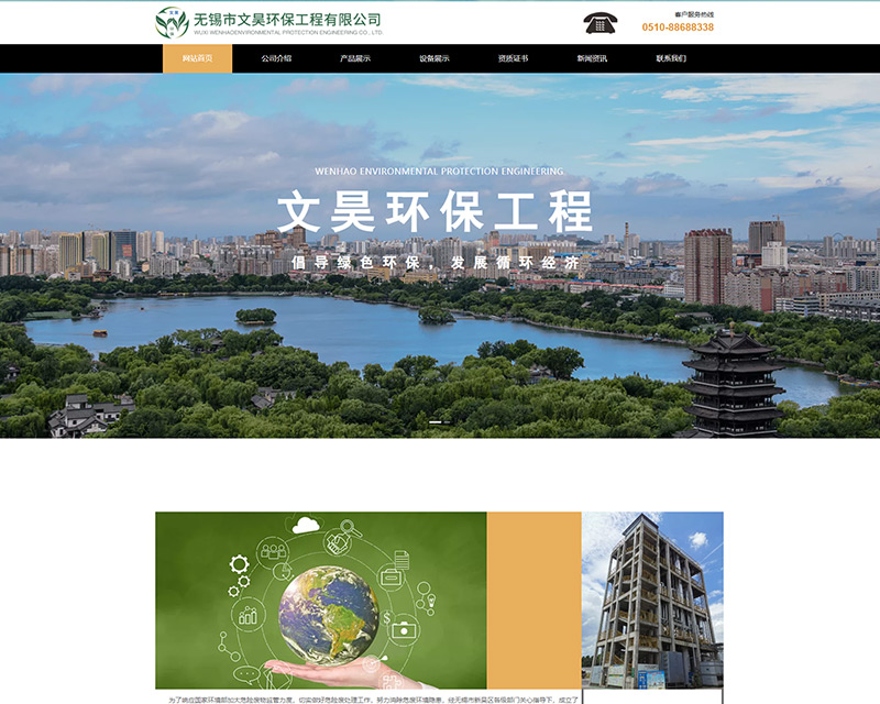 无锡市文昊环保工程有限公司
