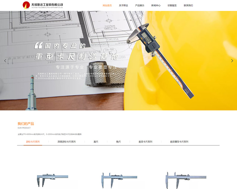 无锡斯达工量具有限公司